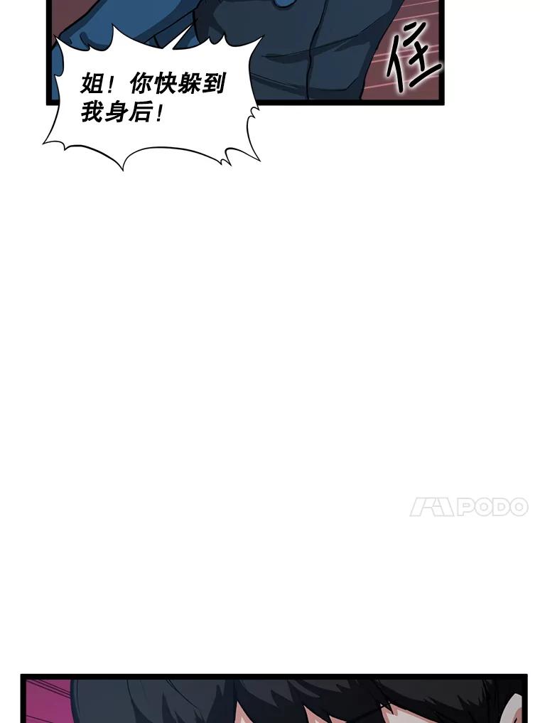 《被点赞的猎人》31.安抚人心 第23页