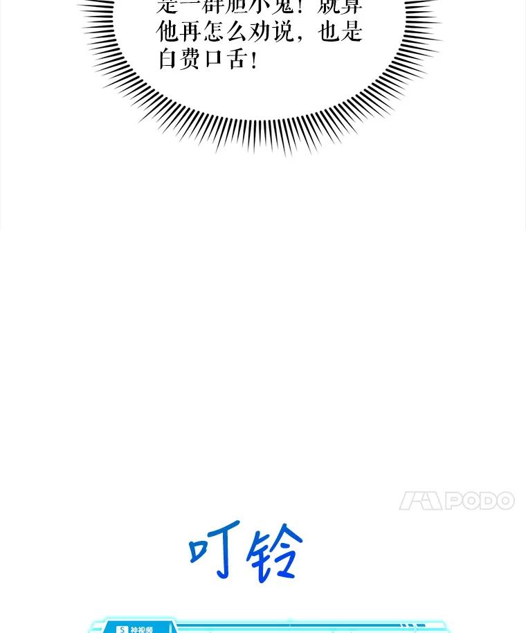 《被点赞的猎人》31.安抚人心 第54页