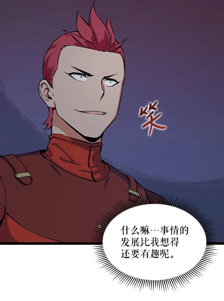 《被点赞的猎人》31.安抚人心 第28页