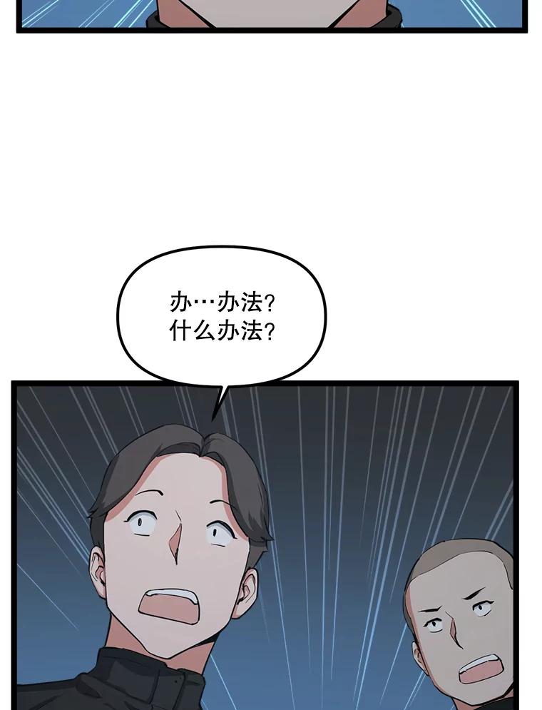 《被点赞的猎人》31.安抚人心 第46页
