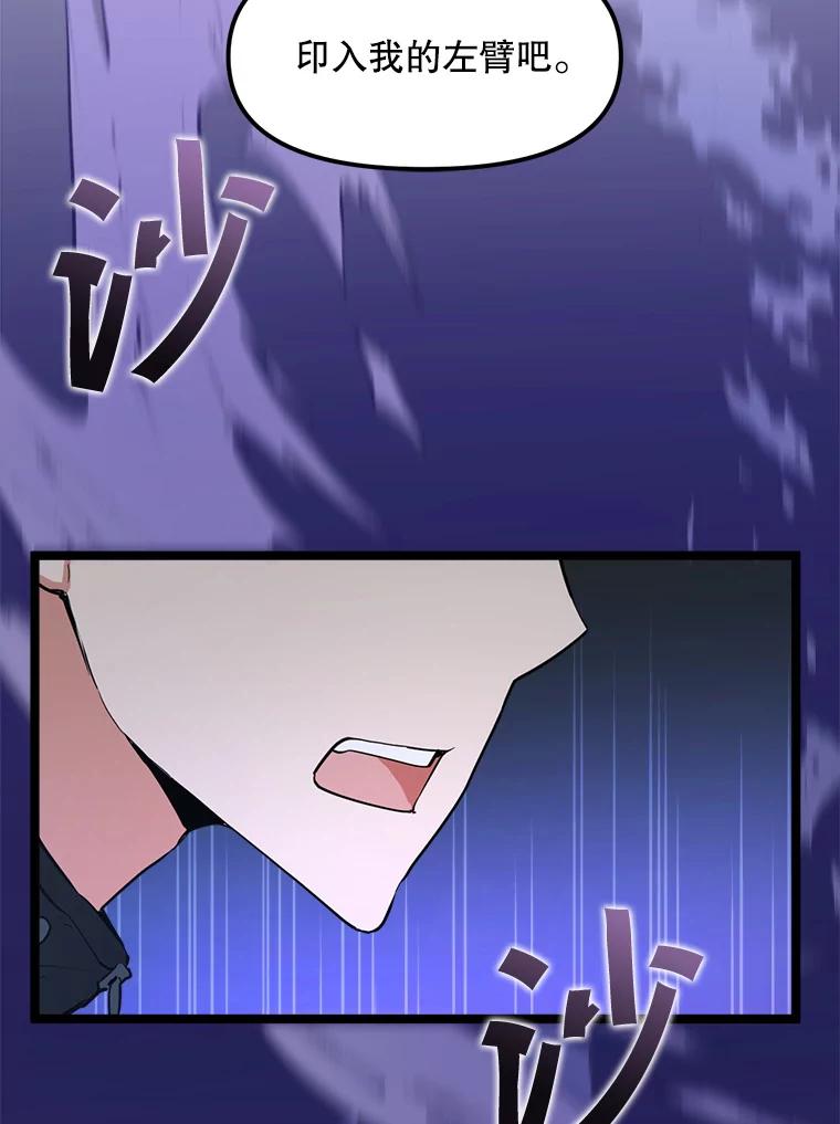 《被点赞的猎人》31.安抚人心 第99页