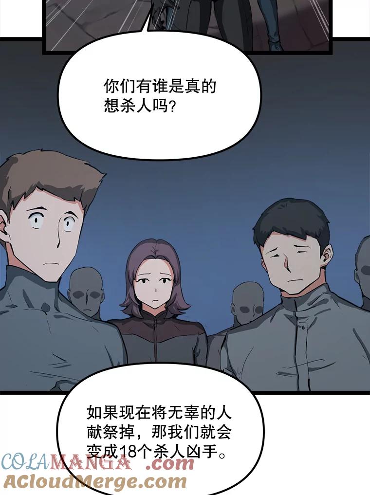《被点赞的猎人》31.安抚人心 第37页