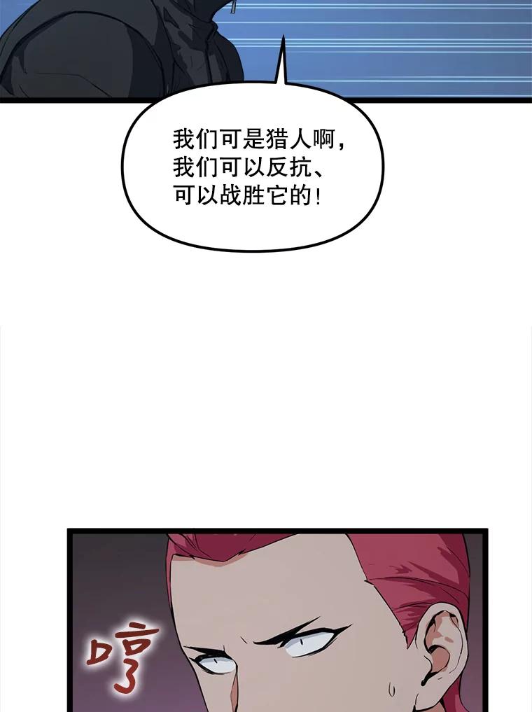 《被点赞的猎人》31.安抚人心 第39页