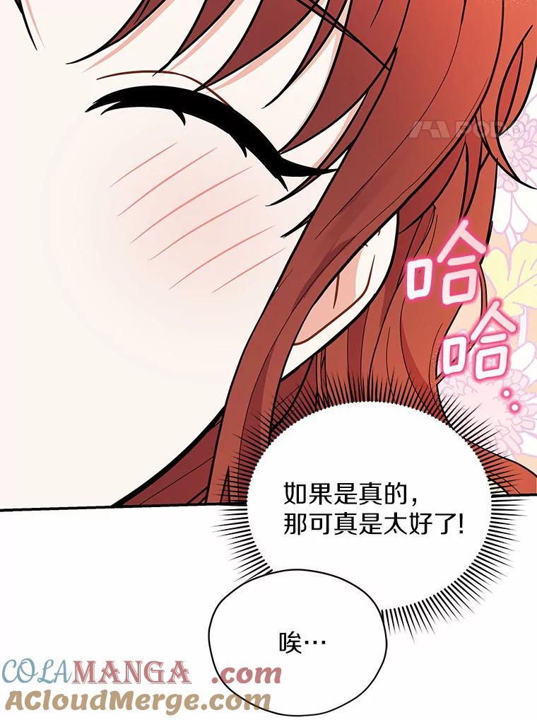 《狼犬男主的驯养师》30.邀请她参加午宴 第81页