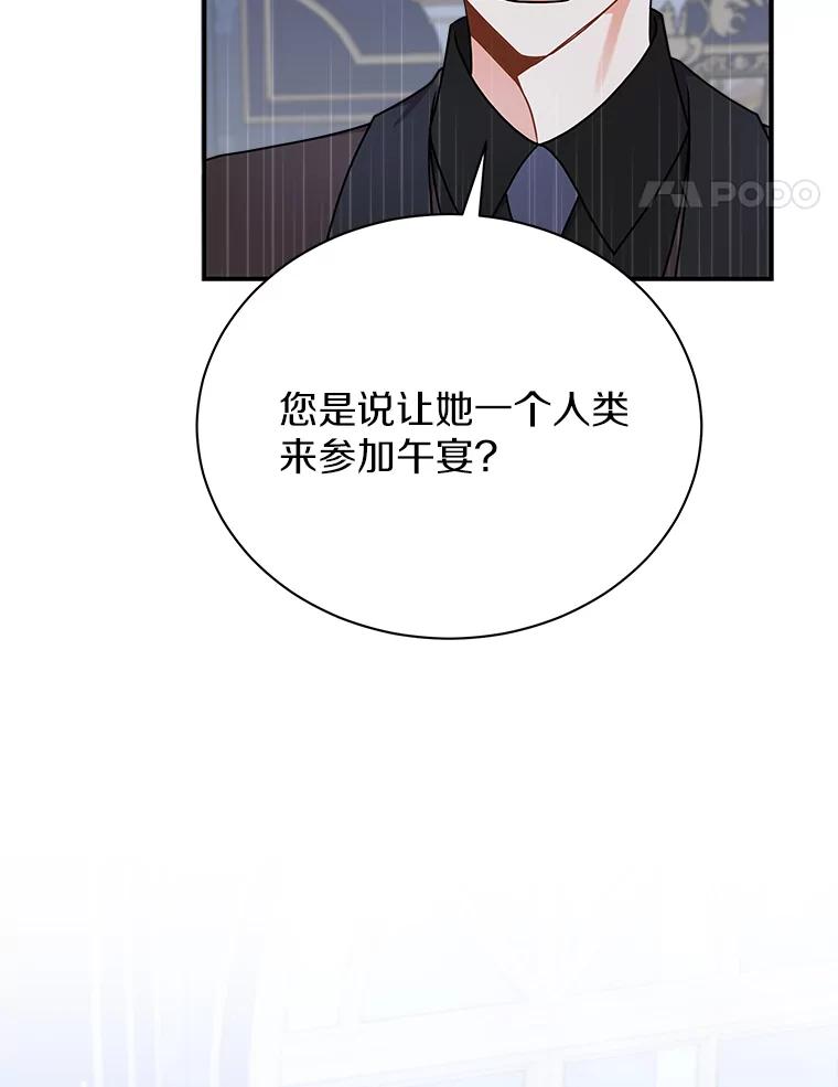 《狼犬男主的驯养师》30.邀请她参加午宴 第58页