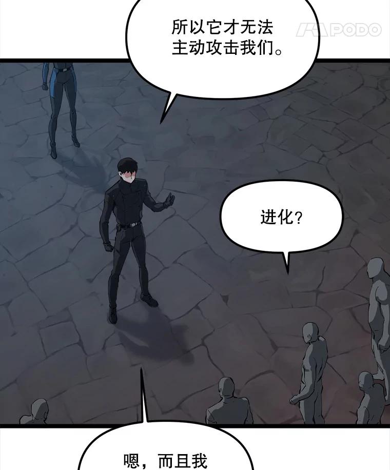 《被点赞的猎人》31.安抚人心 第78页