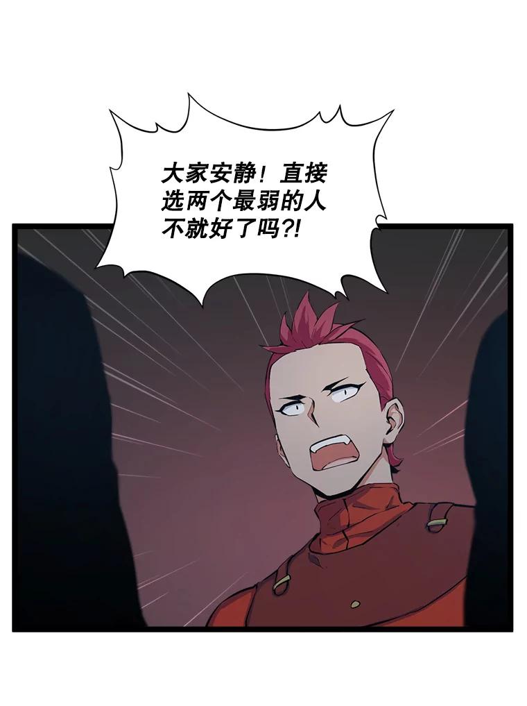 《被点赞的猎人》31.安抚人心 第15页