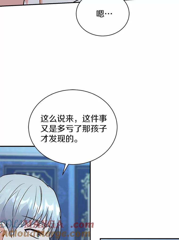 《狼犬男主的驯养师》30.邀请她参加午宴 第53页