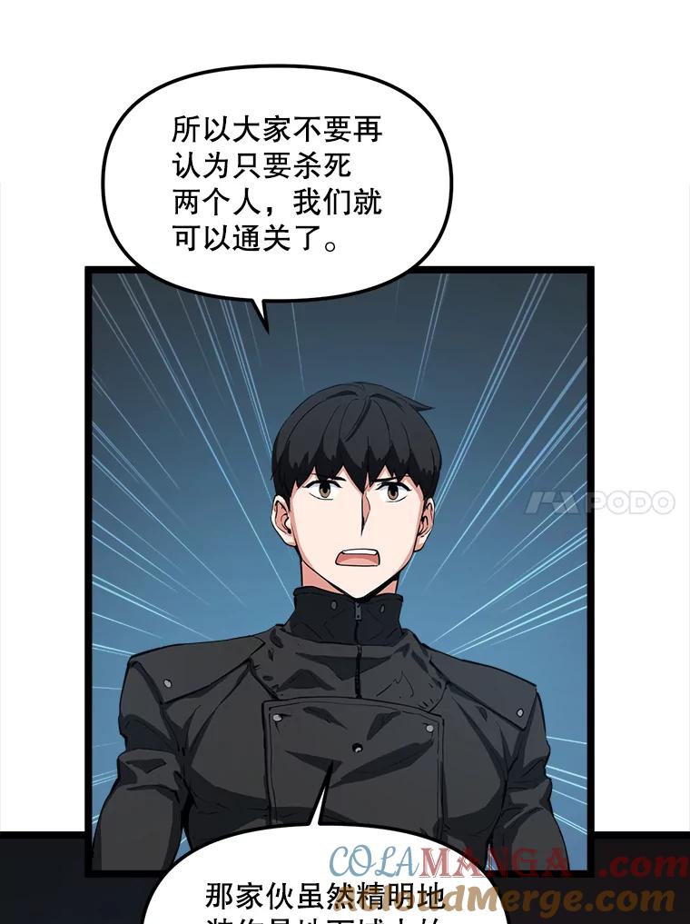 《被点赞的猎人》31.安抚人心 第81页