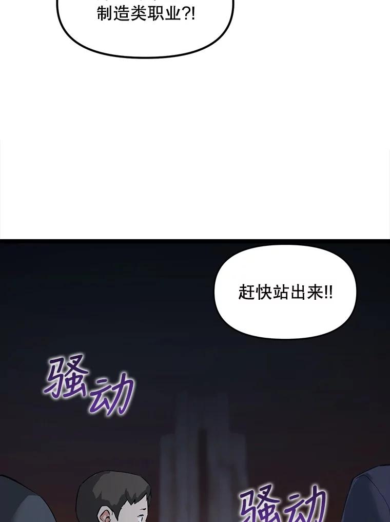 《被点赞的猎人》31.安抚人心 第19页