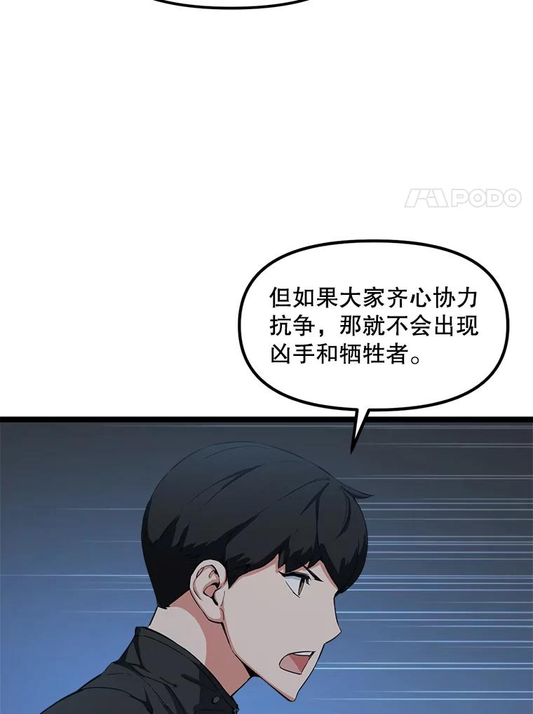 《被点赞的猎人》31.安抚人心 第38页