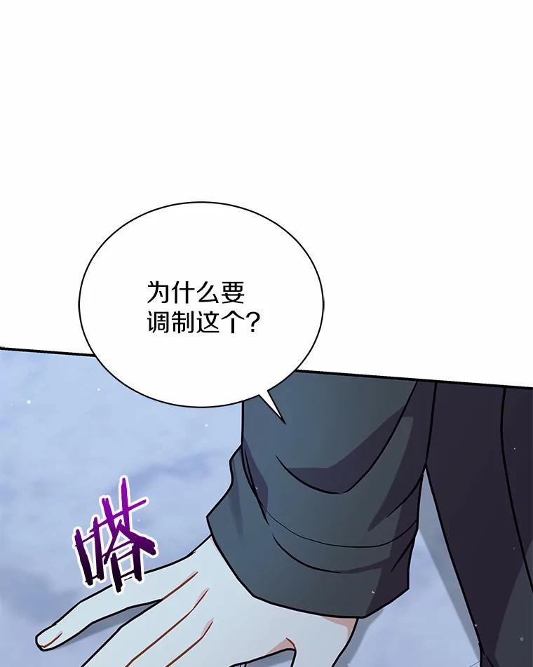 《狼犬男主的驯养师》30.邀请她参加午宴 第43页