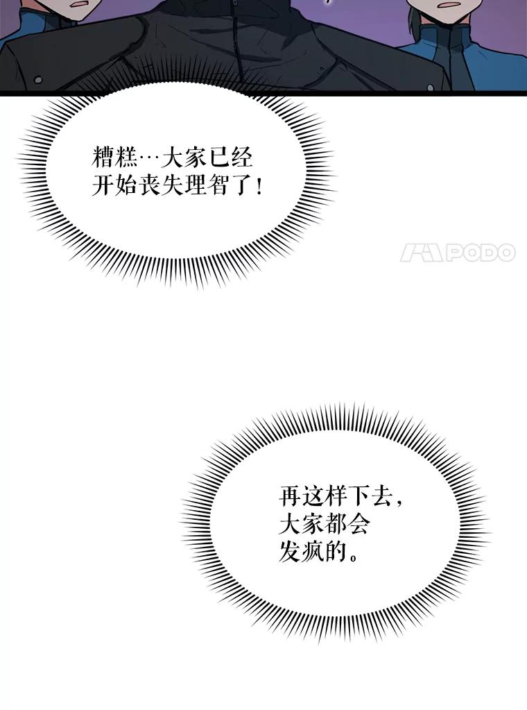 《被点赞的猎人》31.安抚人心 第7页