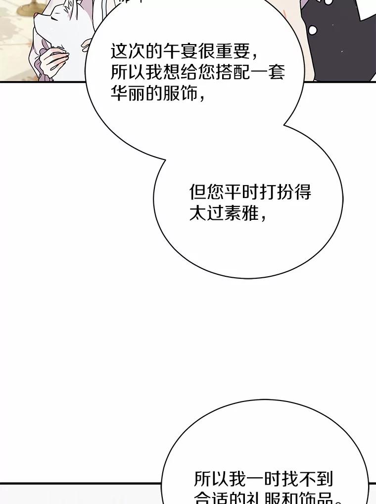 《狼犬男主的驯养师》30.邀请她参加午宴 第83页