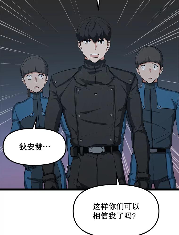 《被点赞的猎人》31.安抚人心 第48页