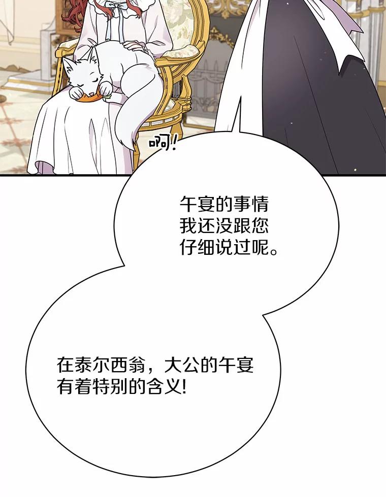 《狼犬男主的驯养师》30.邀请她参加午宴 第70页
