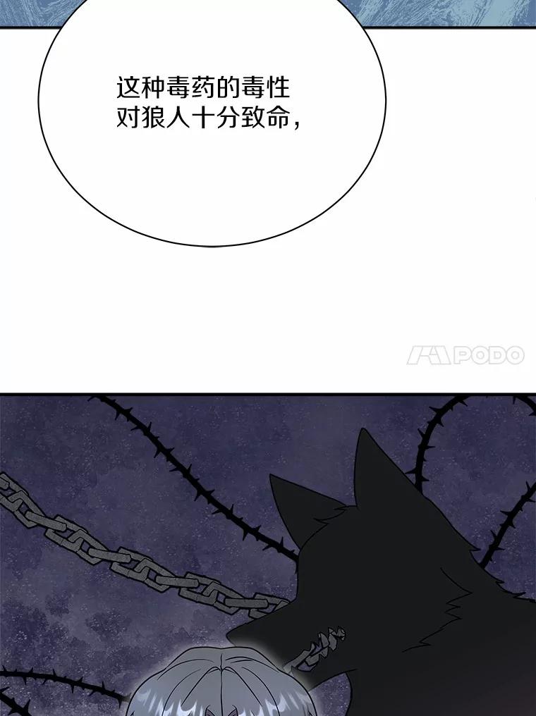 《狼犬男主的驯养师》30.邀请她参加午宴 第48页