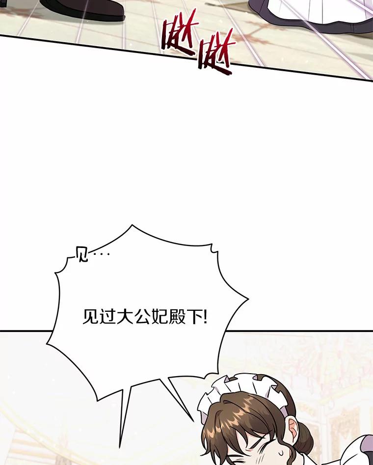 《狼犬男主的驯养师》30.邀请她参加午宴 第96页