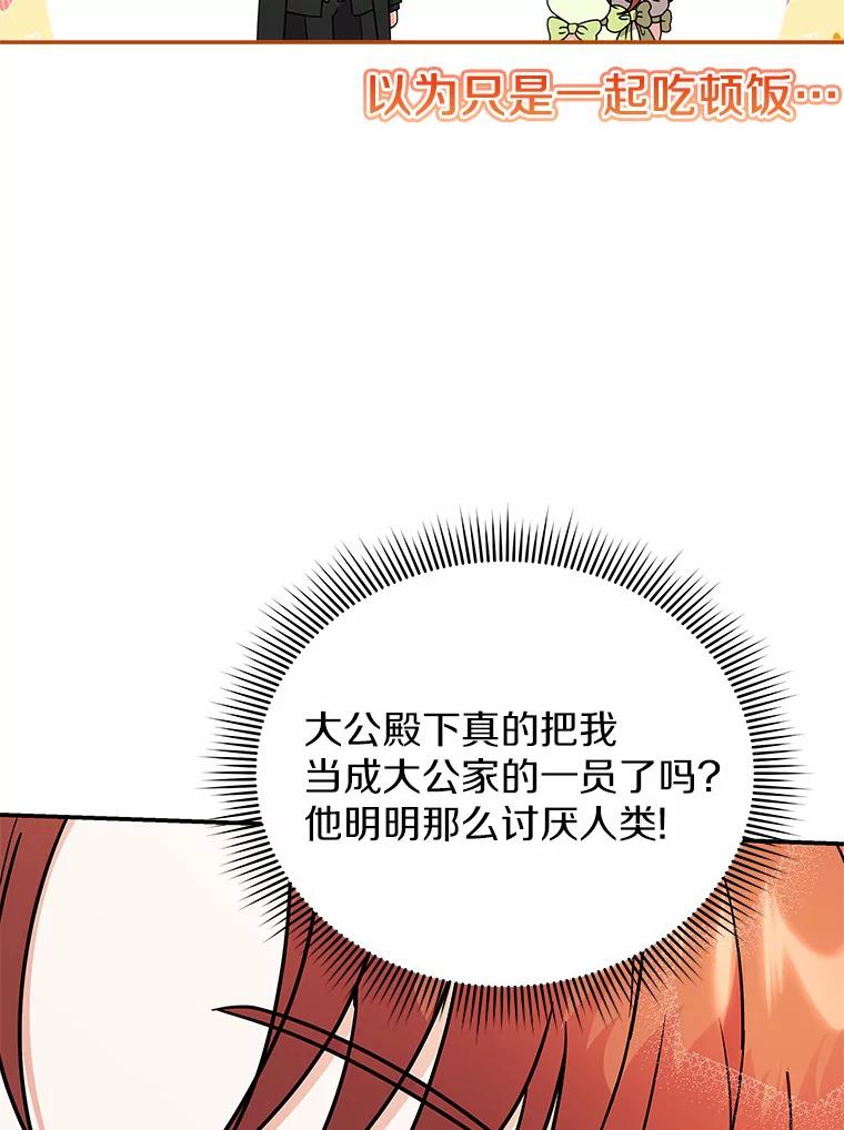 《狼犬男主的驯养师》30.邀请她参加午宴 第80页