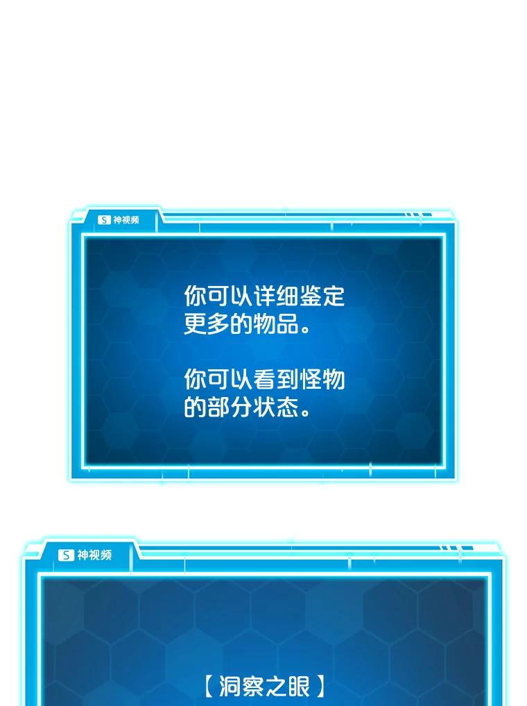 《被点赞的猎人》31.安抚人心 第67页