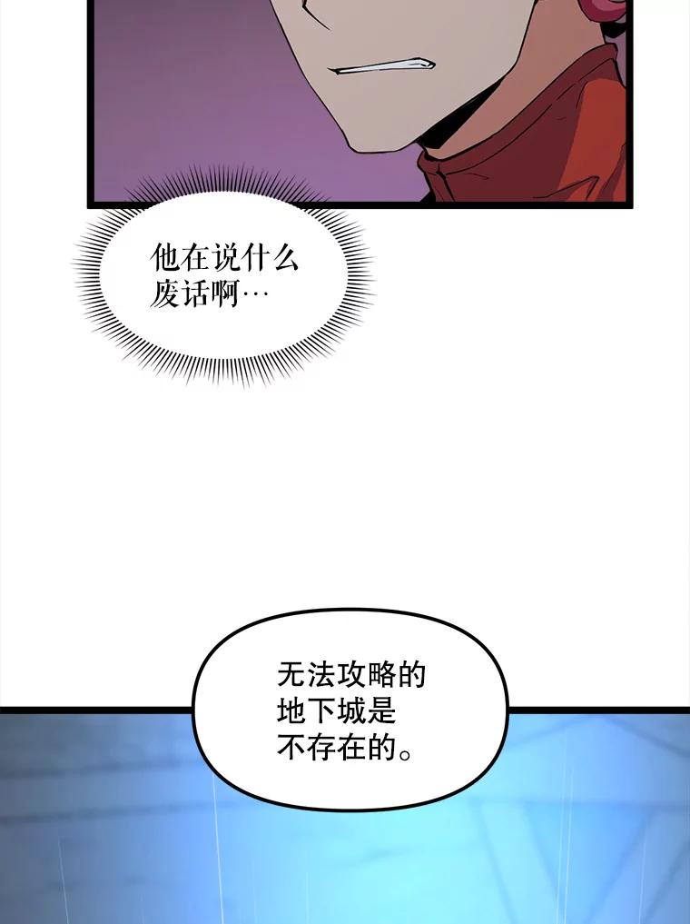 《被点赞的猎人》31.安抚人心 第40页