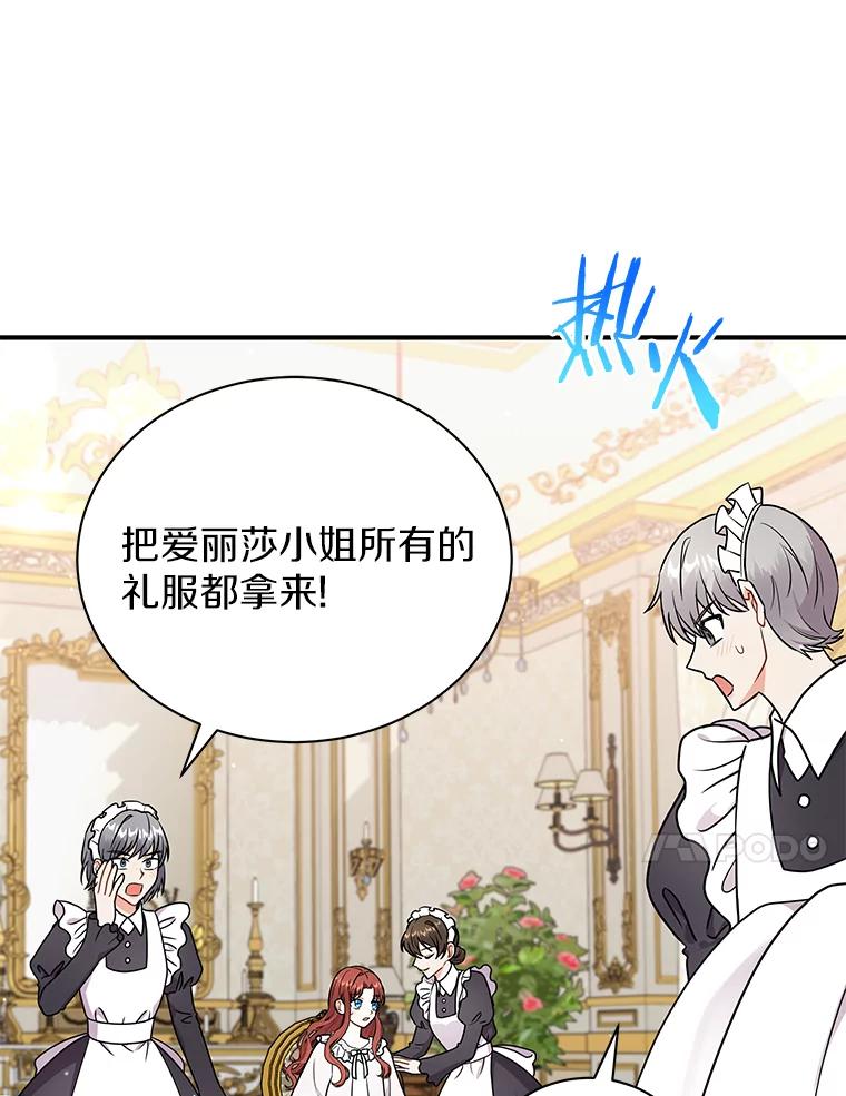 《狼犬男主的驯养师》30.邀请她参加午宴 第64页