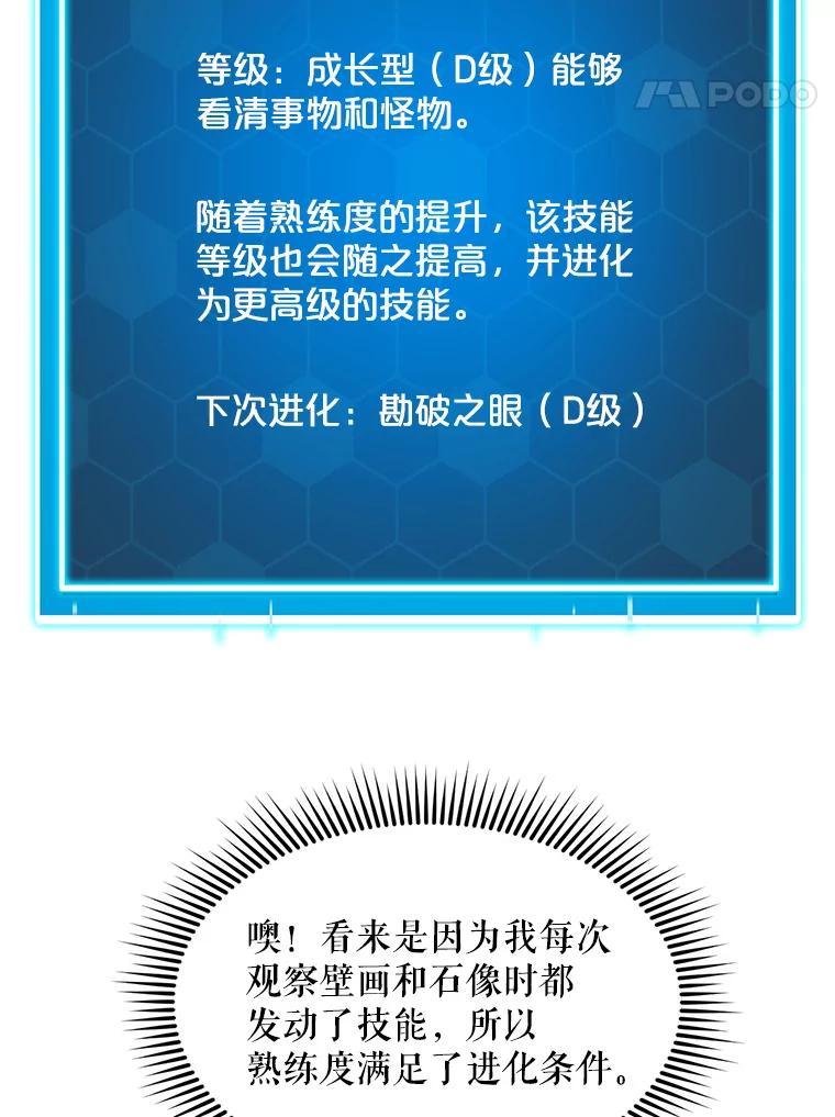 《被点赞的猎人》31.安抚人心 第68页