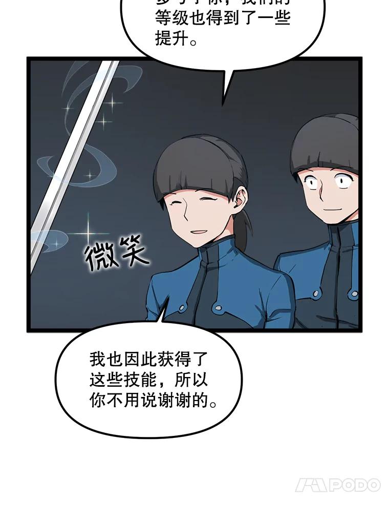 《被点赞的猎人》31.安抚人心 第87页