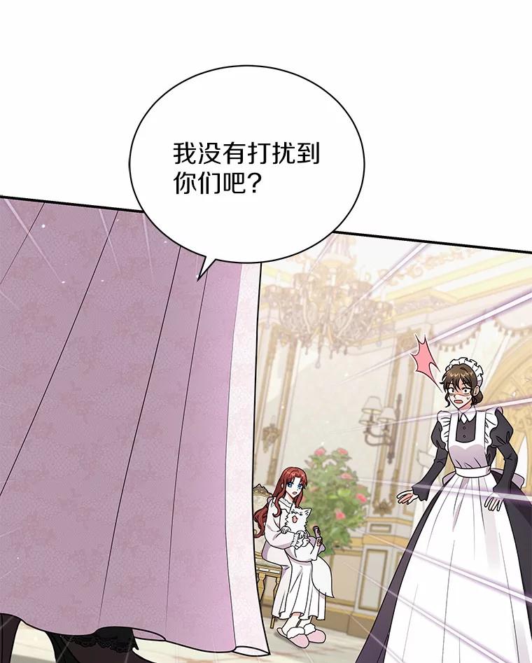 《狼犬男主的驯养师》30.邀请她参加午宴 第95页