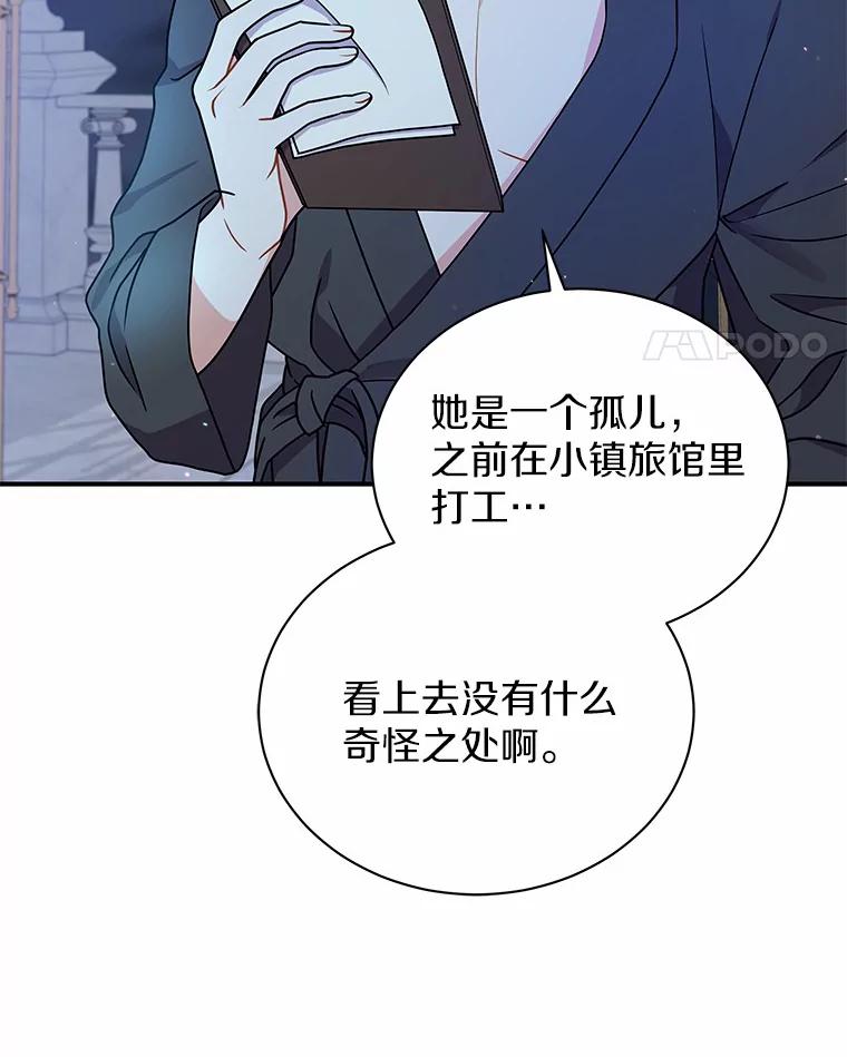 《狼犬男主的驯养师》30.邀请她参加午宴 第8页