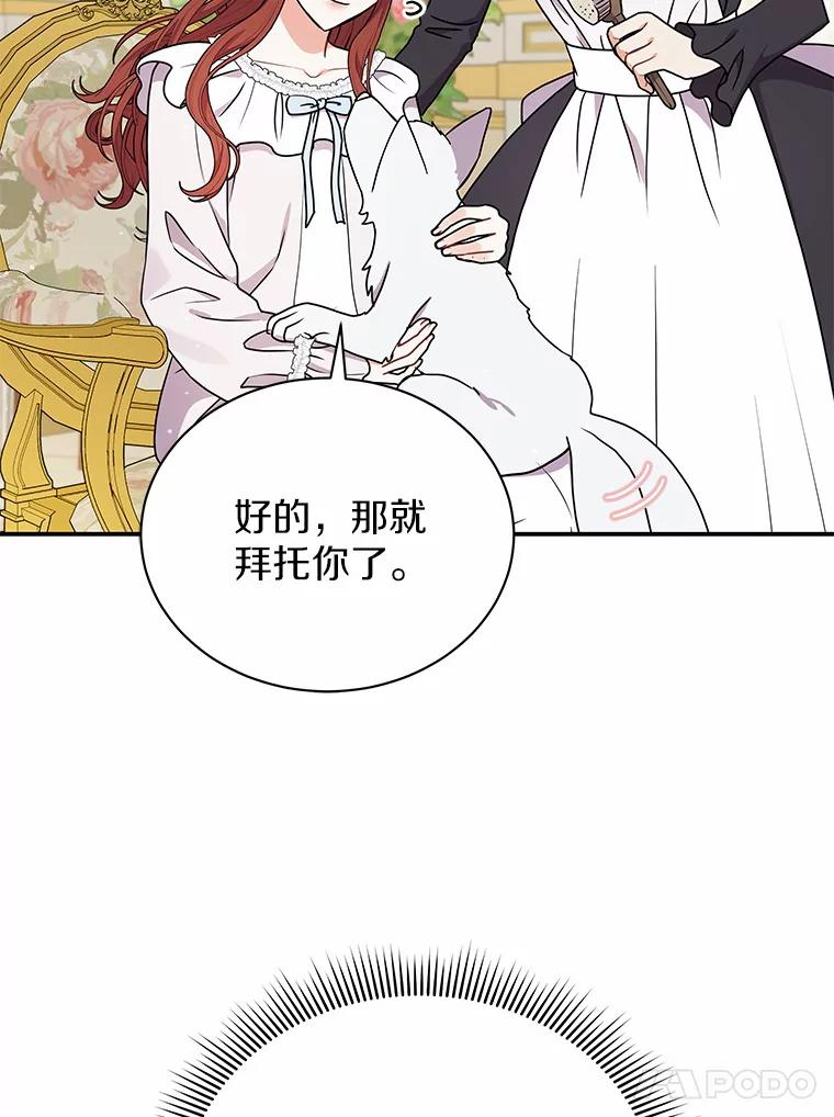 《狼犬男主的驯养师》30.邀请她参加午宴 第78页