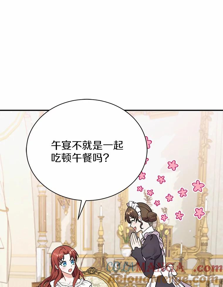 《狼犬男主的驯养师》30.邀请她参加午宴 第69页