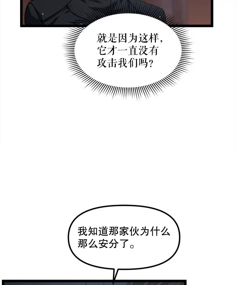 《被点赞的猎人》31.安抚人心 第75页