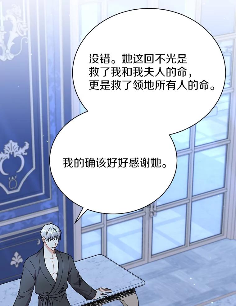 《狼犬男主的驯养师》30.邀请她参加午宴 第59页