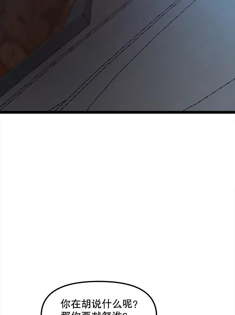 《被点赞的猎人》31.安抚人心 第3页