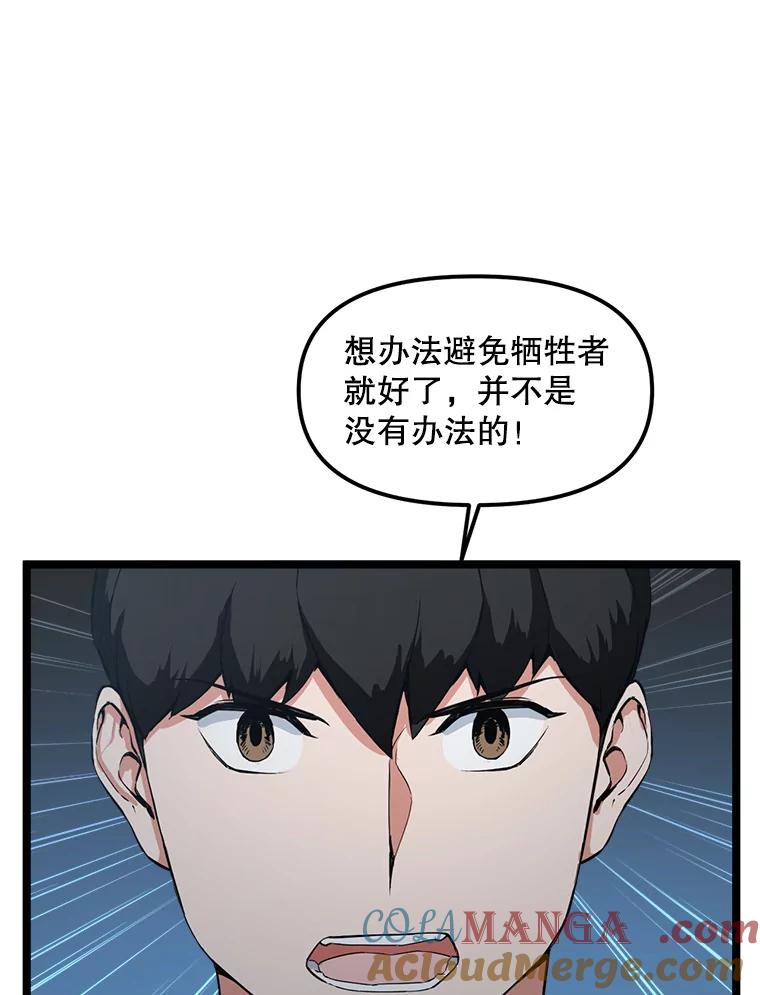 《被点赞的猎人》31.安抚人心 第45页