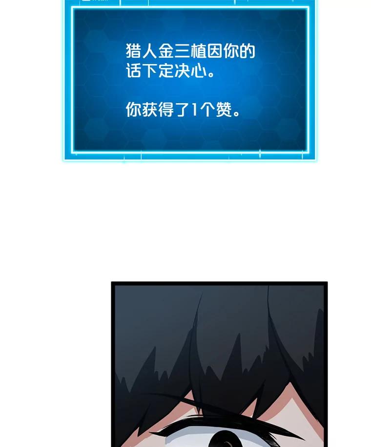 《被点赞的猎人》31.安抚人心 第55页