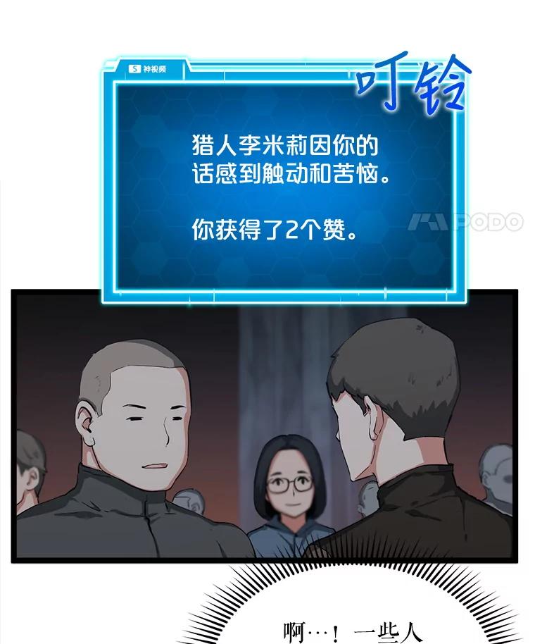 《被点赞的猎人》31.安抚人心 第58页