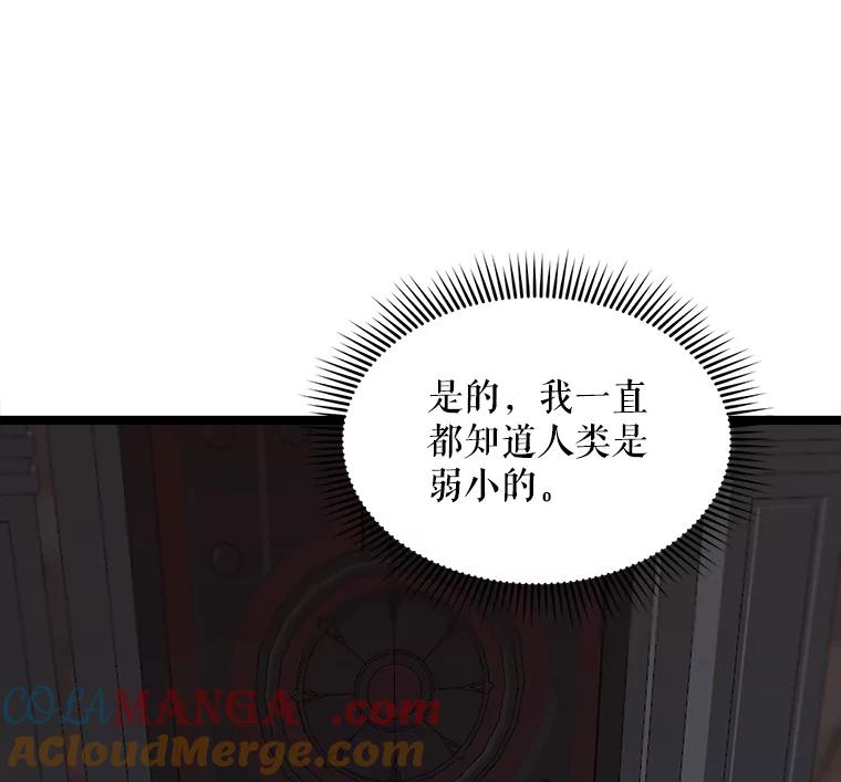 《被点赞的猎人》31.安抚人心 第33页