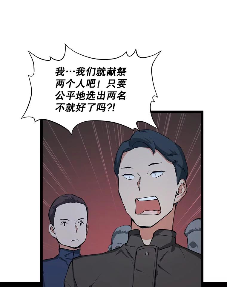 《被点赞的猎人》31.安抚人心 第8页