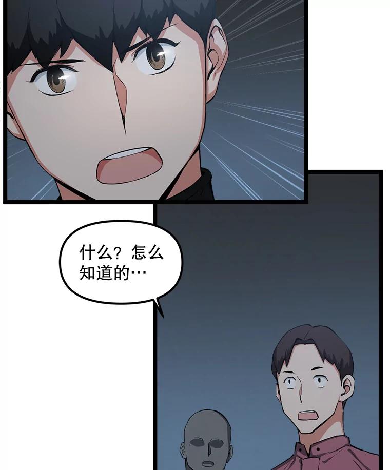 《被点赞的猎人》31.安抚人心 第76页