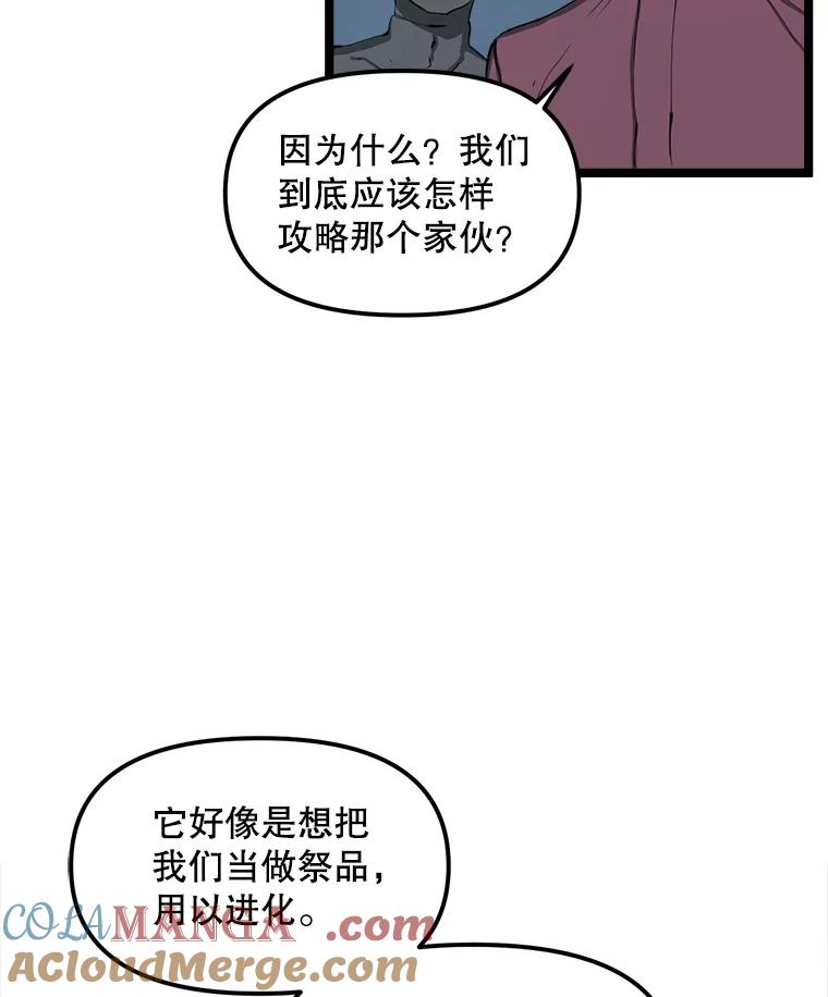 《被点赞的猎人》31.安抚人心 第77页