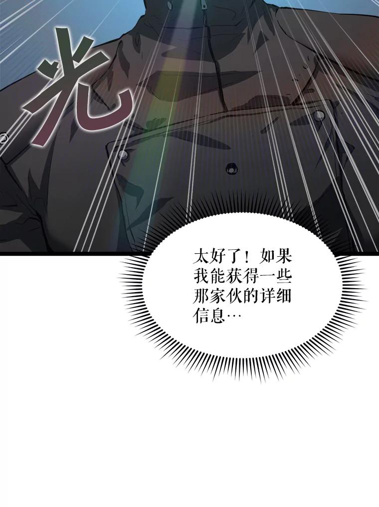 《被点赞的猎人》31.安抚人心 第70页