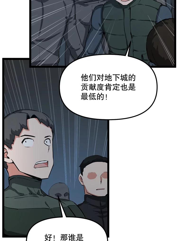 《被点赞的猎人》31.安抚人心 第18页