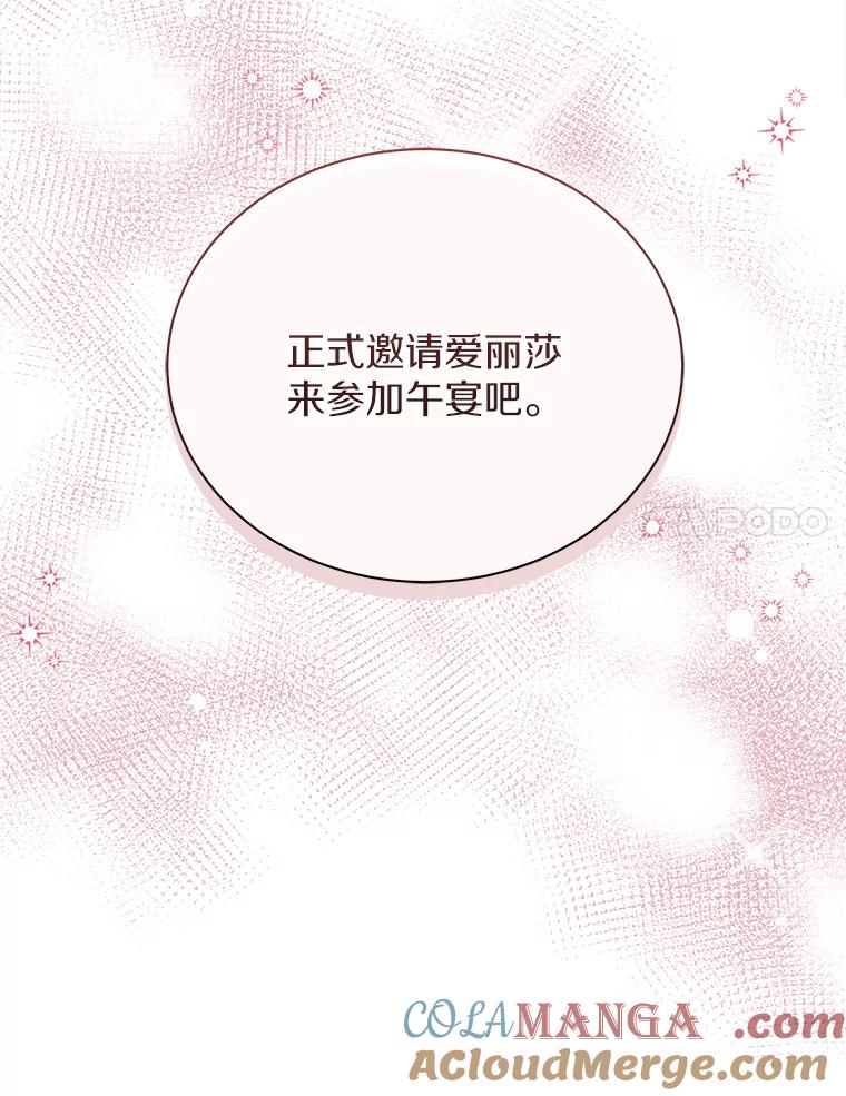 《狼犬男主的驯养师》30.邀请她参加午宴 第61页