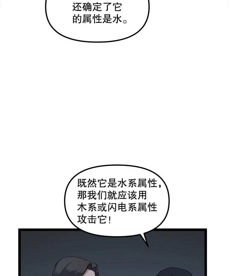 《被点赞的猎人》31.安抚人心 第79页