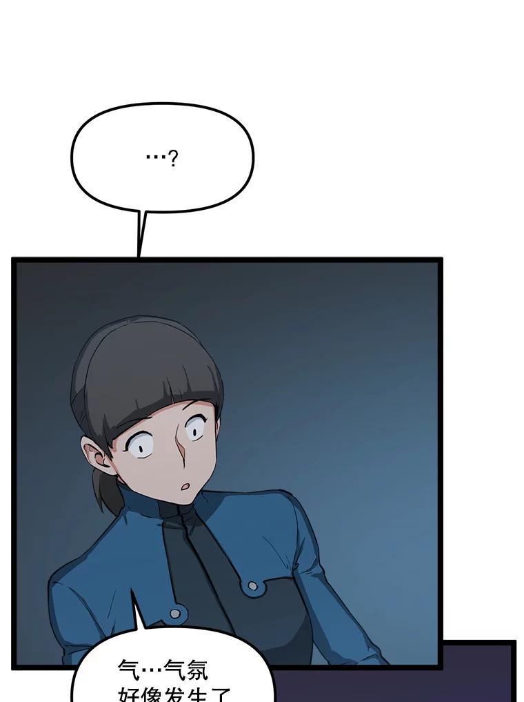 《被点赞的猎人》31.安抚人心 第60页
