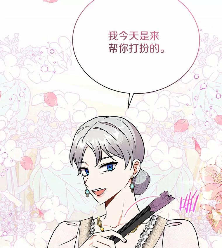 《狼犬男主的驯养师》30.邀请她参加午宴 第100页