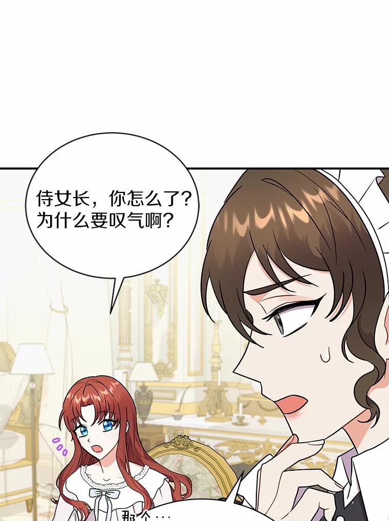 《狼犬男主的驯养师》30.邀请她参加午宴 第82页