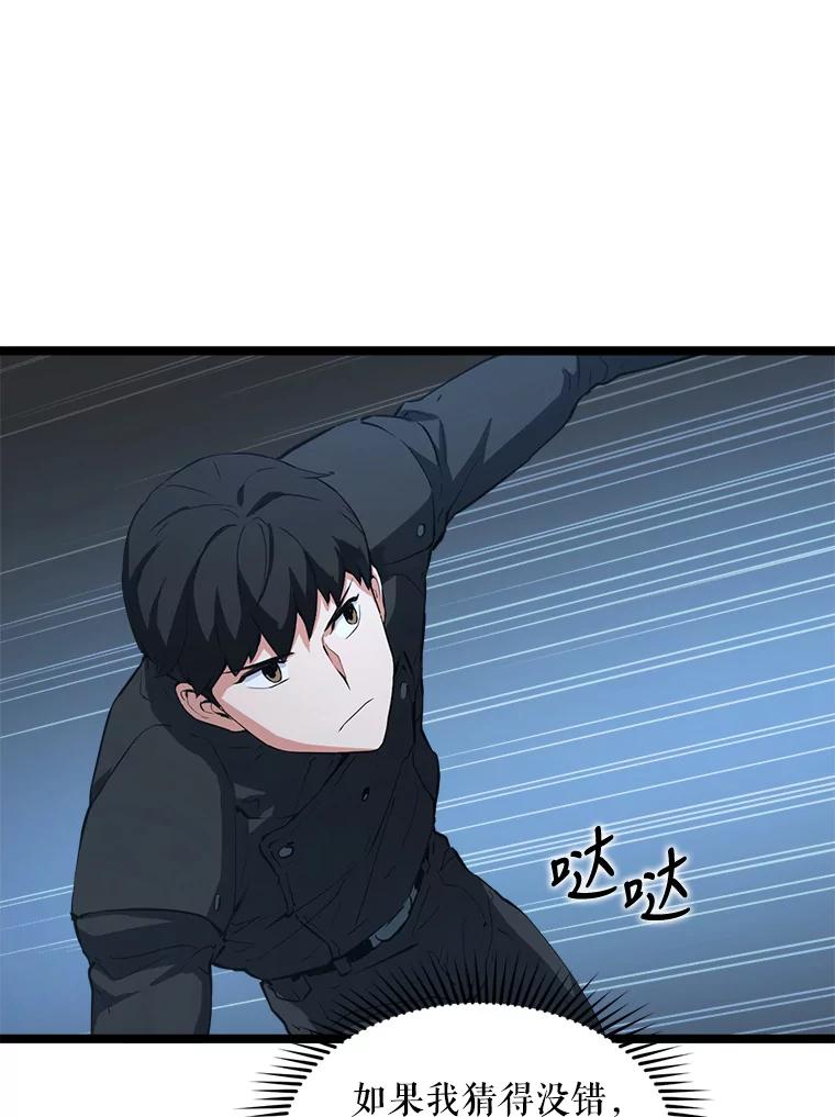 《被点赞的猎人》31.安抚人心 第95页